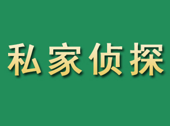 开封市私家正规侦探